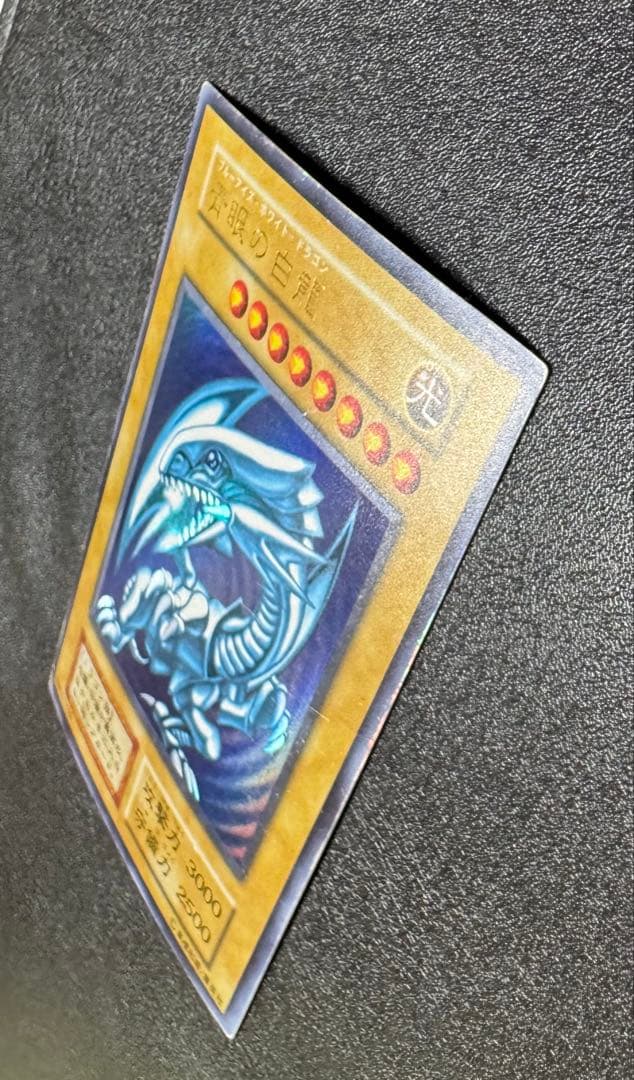 青眼の白龍/ブルーアイズホワイトドラゴン/ ドラゴン族/遊戯王/初期ウルトラ