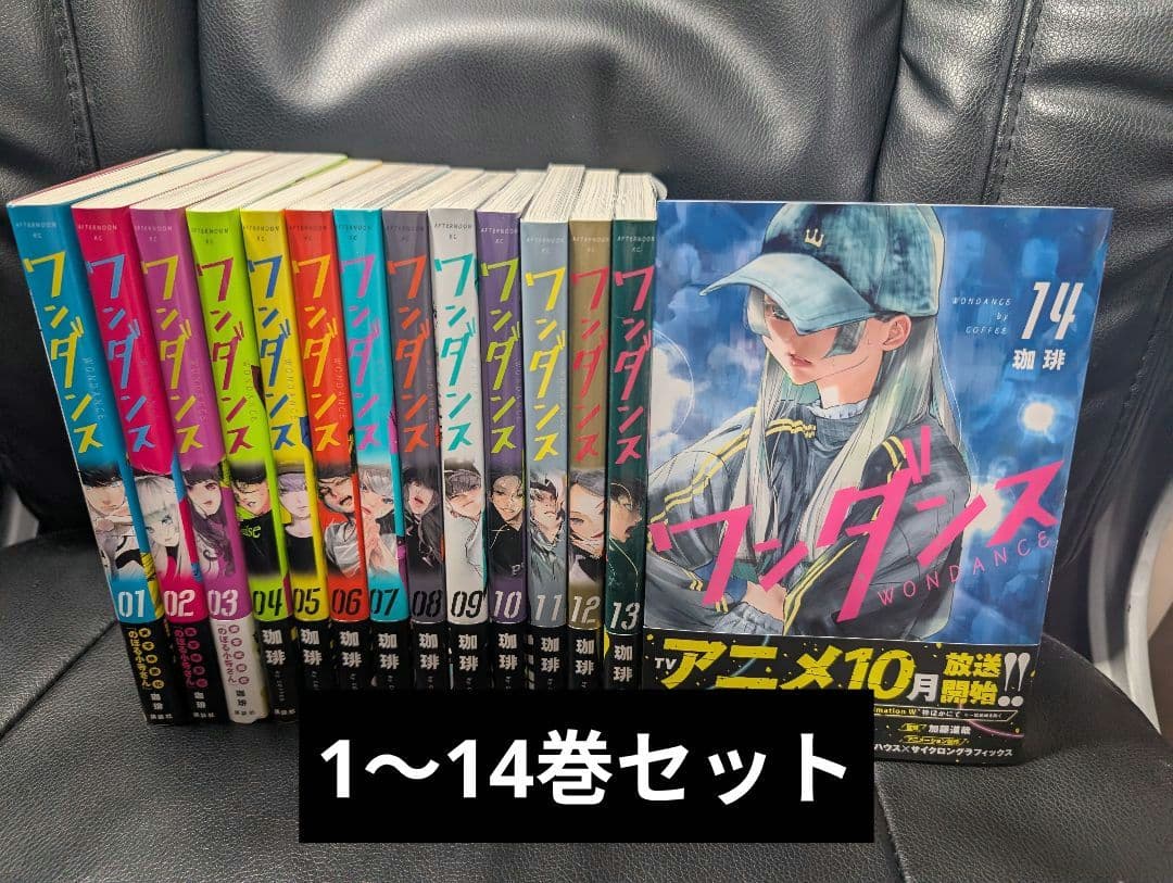 ワンダンス 全巻 1～14巻セット セットコミック C