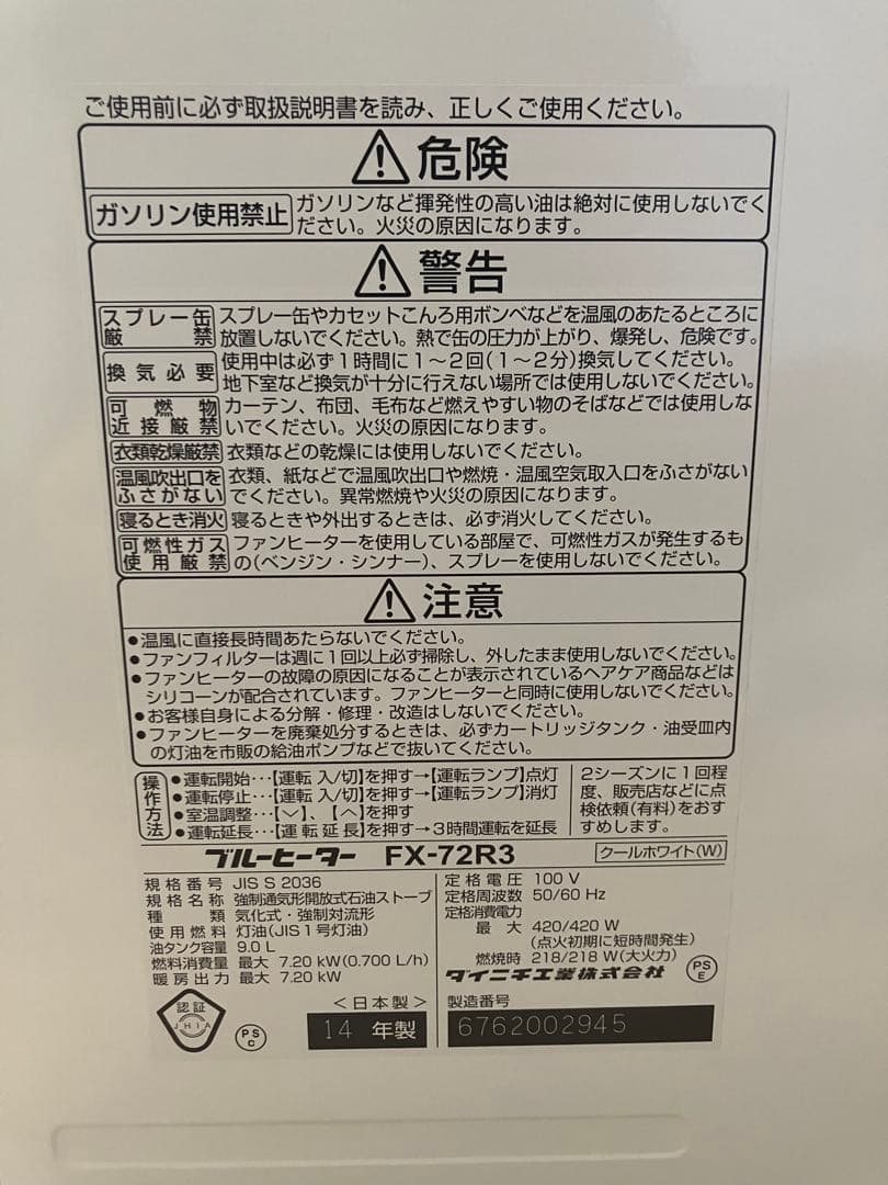 美品　ブルーヒーター FX-72R3 ダイニチ工業株式会社