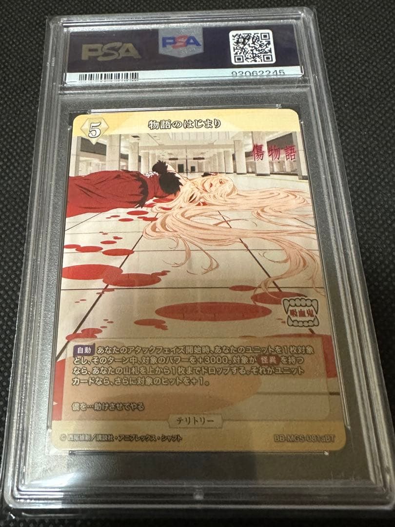 ビルディバイド 化物語 阿良々木暦 BT サイン入り PSA10