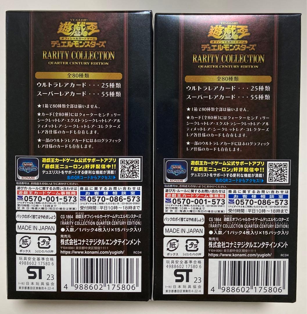 遊戯王 レアリティ コレクション 25th 新品未開封 2BOX
