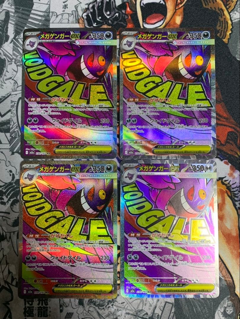 ポケカ　メガゲンガーex　ma 4枚セット