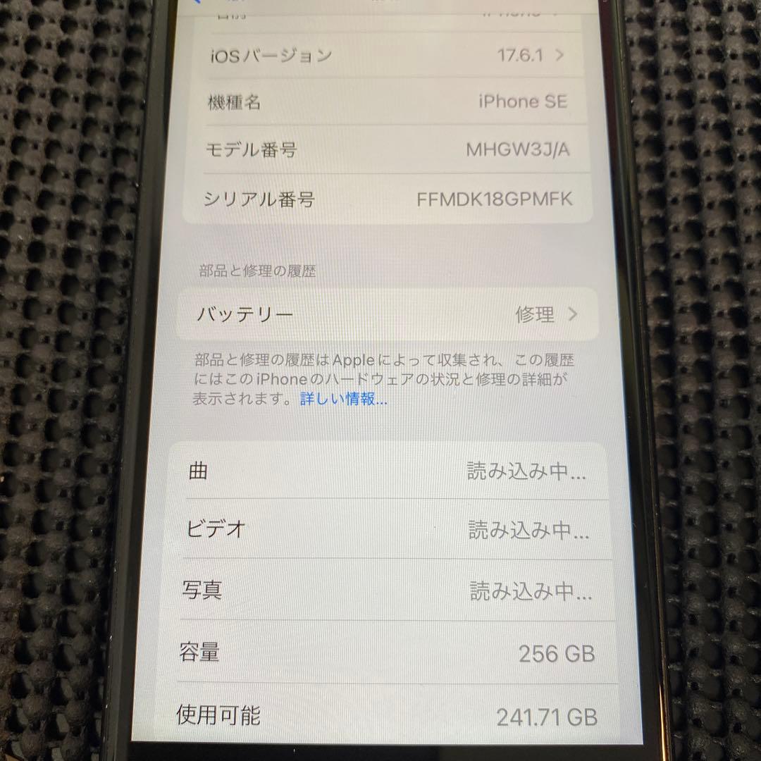 iPhone SE2 第二世代256GB SIMフリー ブラック