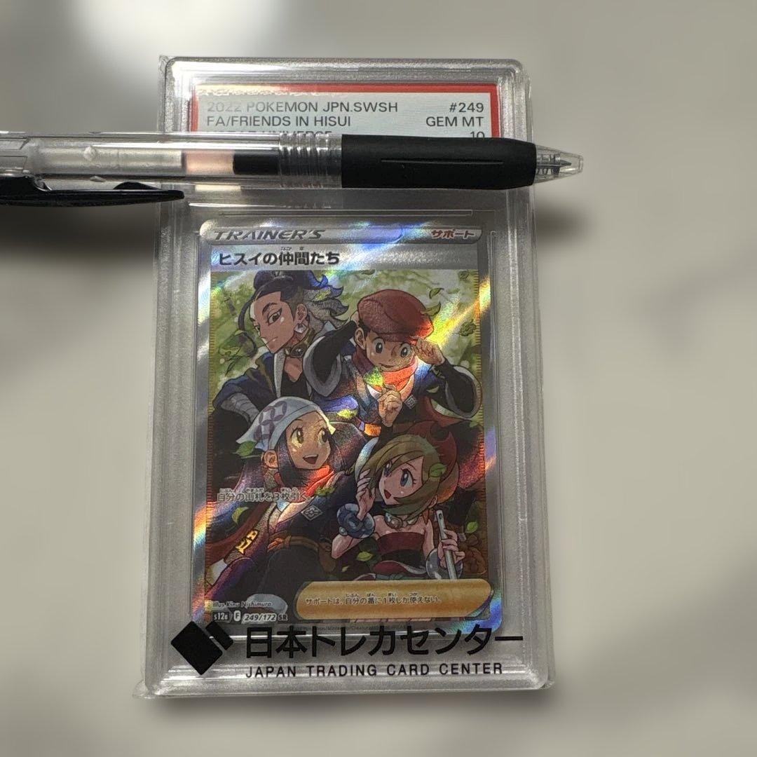 ヒスイの仲間たち SR](ハイクラスパック「VSTARユニバース