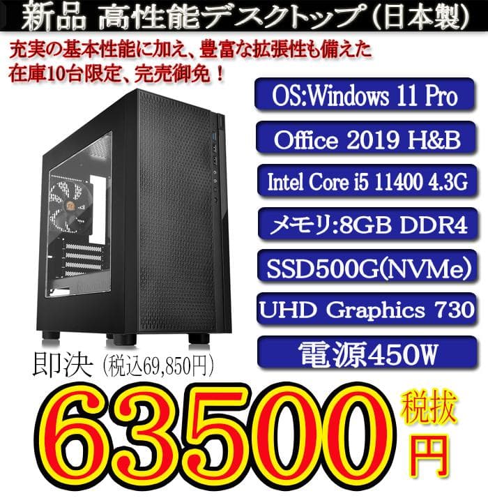 新品TSUKUMO i5 11400/8G/SSD500G/Office2019