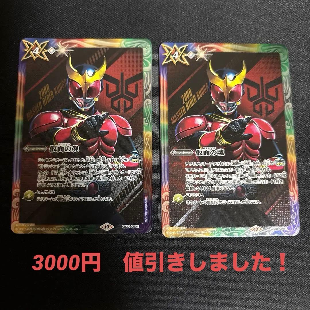 バトスピ　神秘なる願い　仮面の魂　マスクドソウル　クウガver