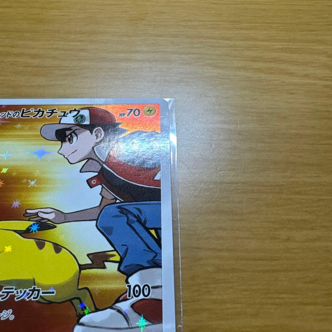 レッドのピカチュウ：ポケモンセンター オープン20周年記念 PROMO SM-…