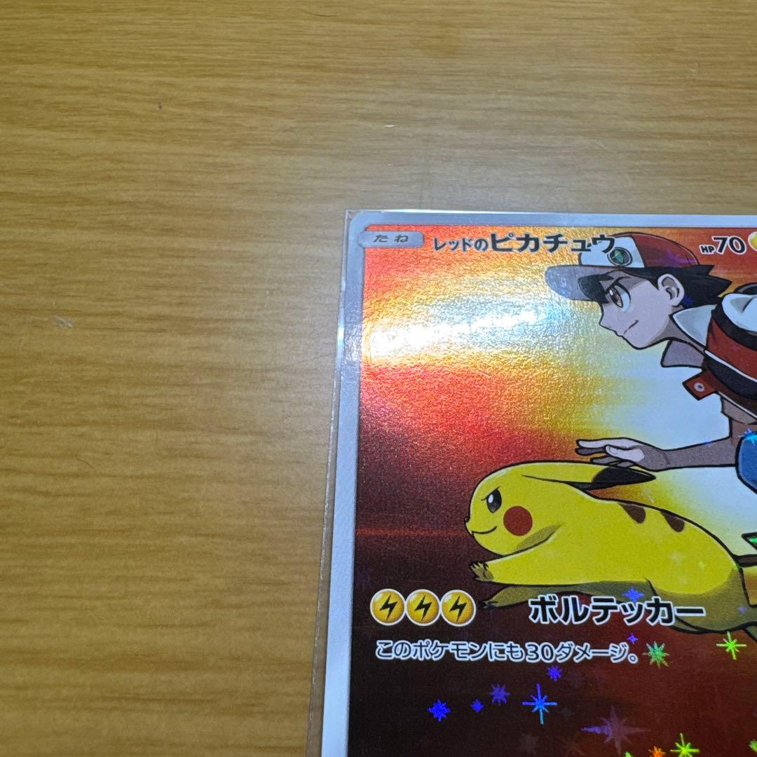 レッドのピカチュウ：ポケモンセンター オープン20周年記念 PROMO SM-…