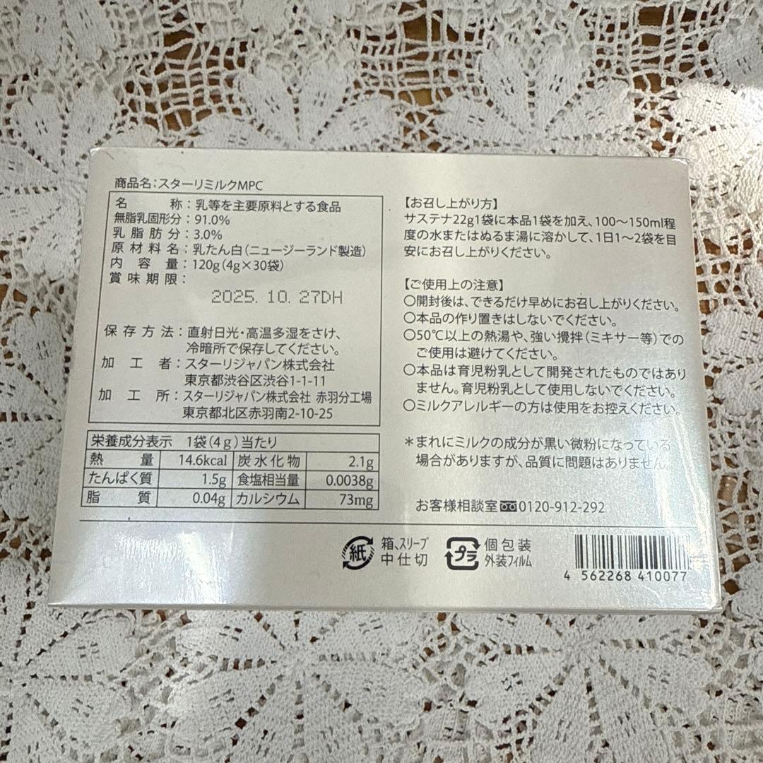新品未開封　スターリミルクMPC 1箱　スターリジャパン　4g×30袋