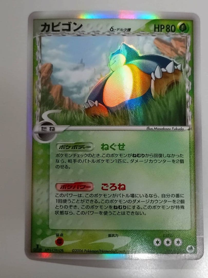 カビゴン デルタ種ねぐせさいはての攻防1ED