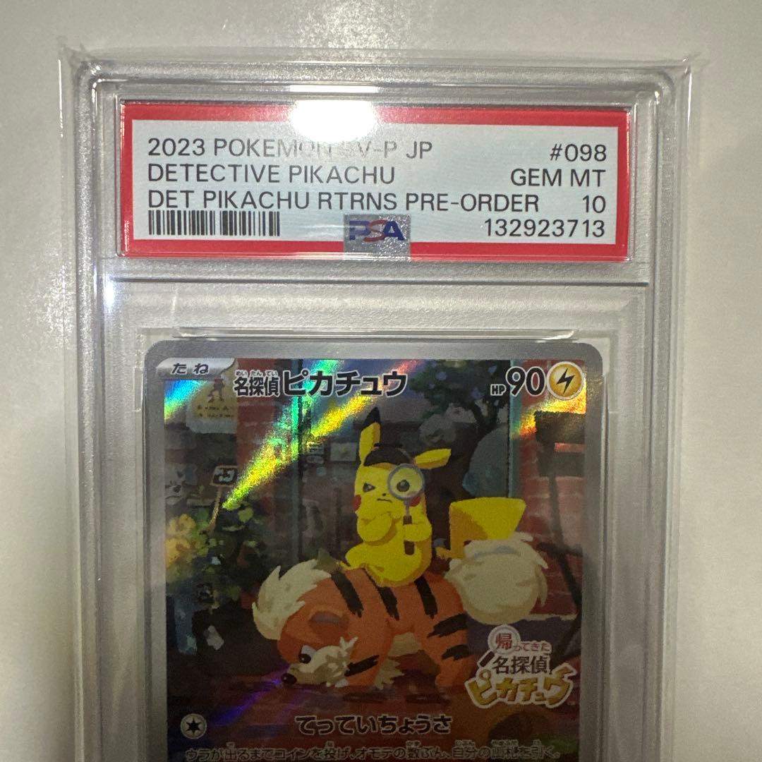 名探偵ピカチュウ PROMO SV-Pプロモカード 098/SV-P psa10