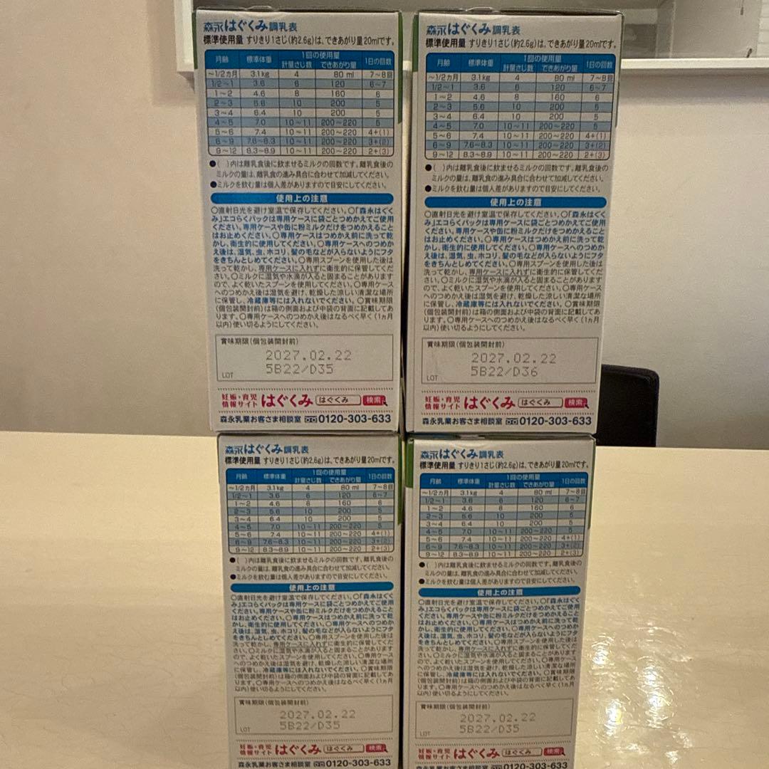 はぐくみ 粉ミルク 詰替4個＋800g缶