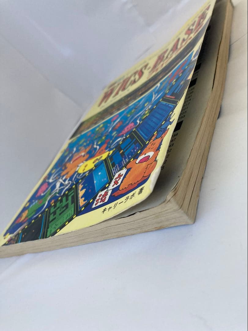 I/O別冊 WICS・BASE プログラム集MZ-80 〜 MZ-2000