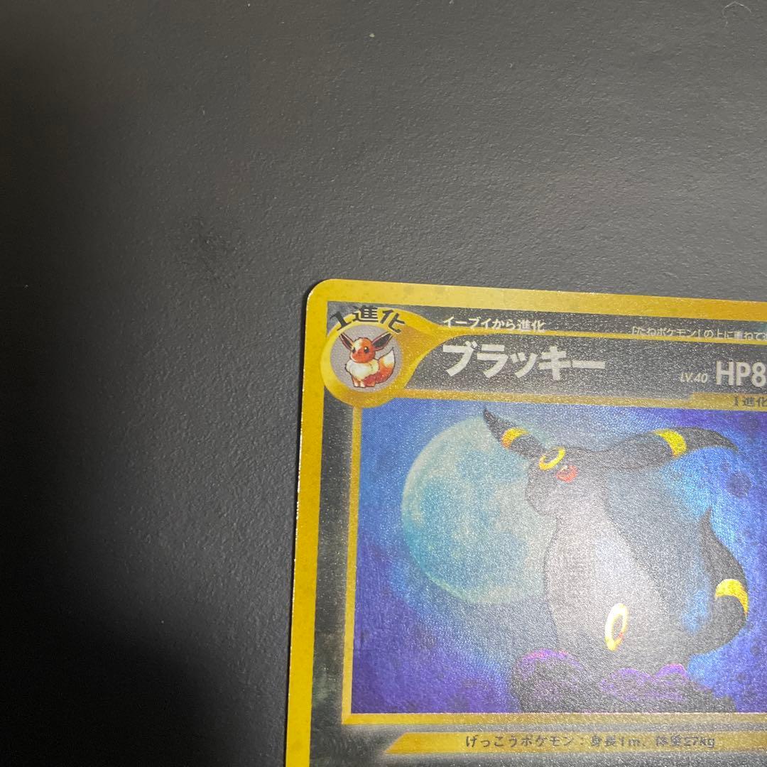 ブラッキー ★ 拡張パック第2弾 遺跡をこえて…