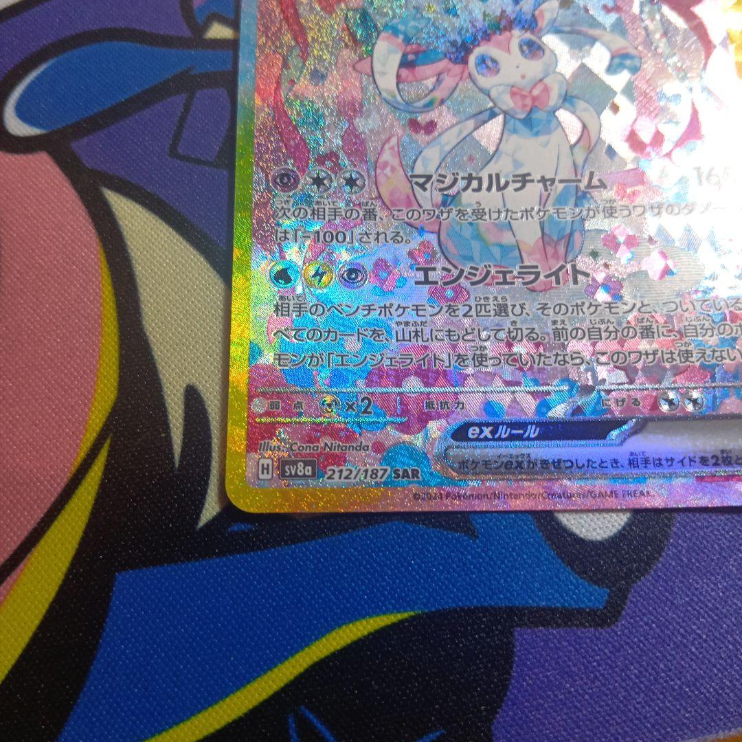 完美品 ニンフィアex SAR SV8a テラスタルフェスex 212/187