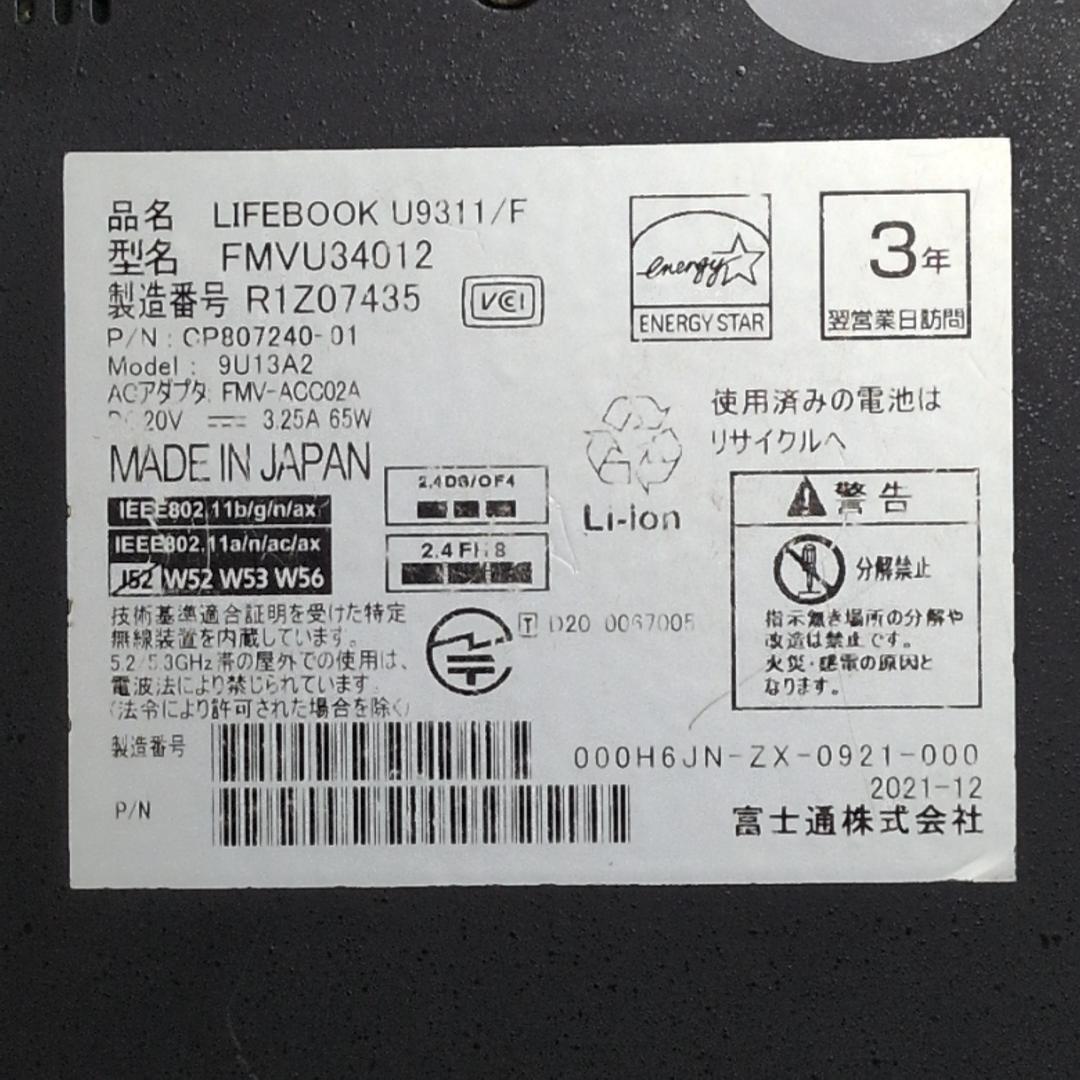 【第11世代i7】富士通 LIFEBOOK U9311/F 32GB 512GB