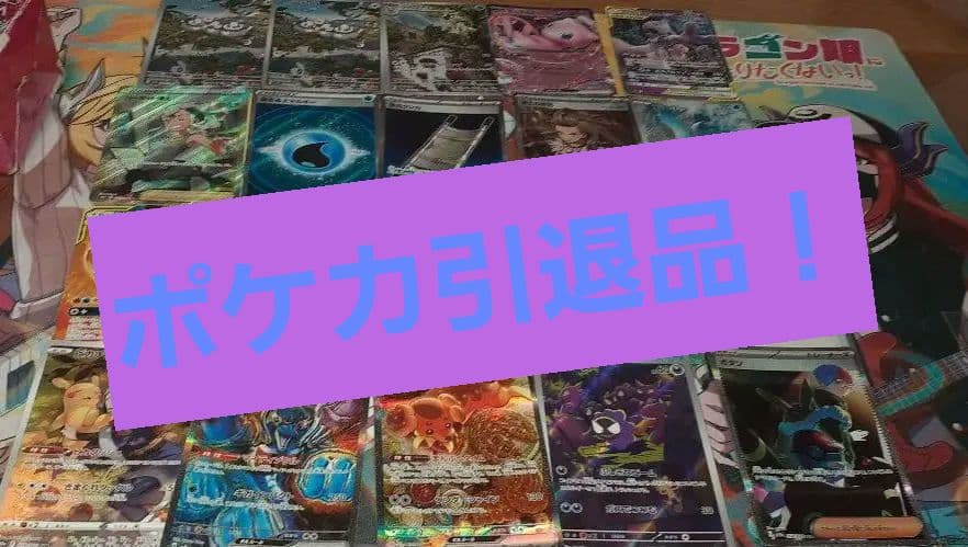 ア*ト様 ポケカ　引退品　sr sar ピカチュウ等諸々