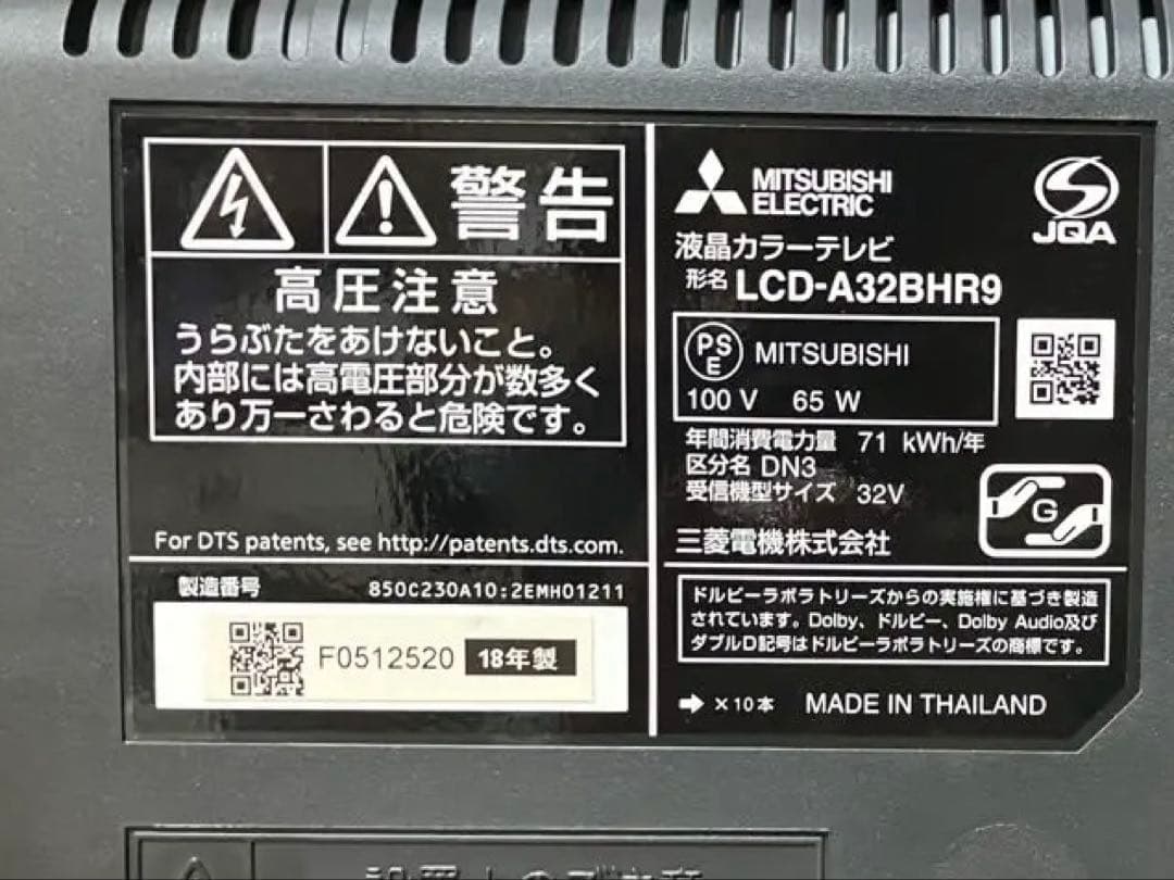 三菱 MITSUBISHI 液晶TV LCD-A32BHR9 32V型 18年製