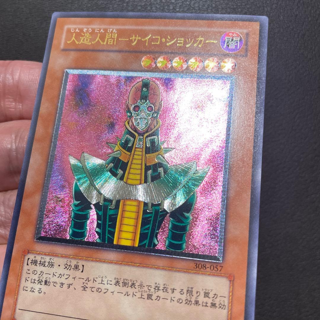 人造人間サイコショッカー　レリーフ　ランクA-