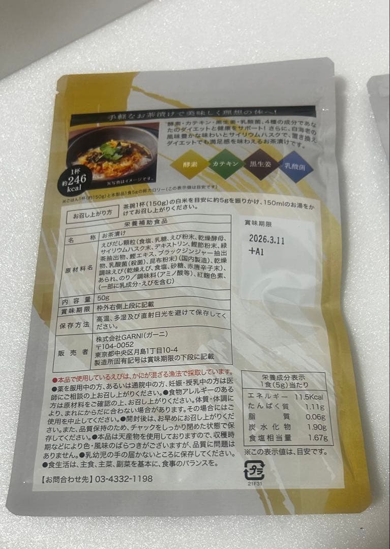 プレミアム酵素茶漬け　10食入り×3袋