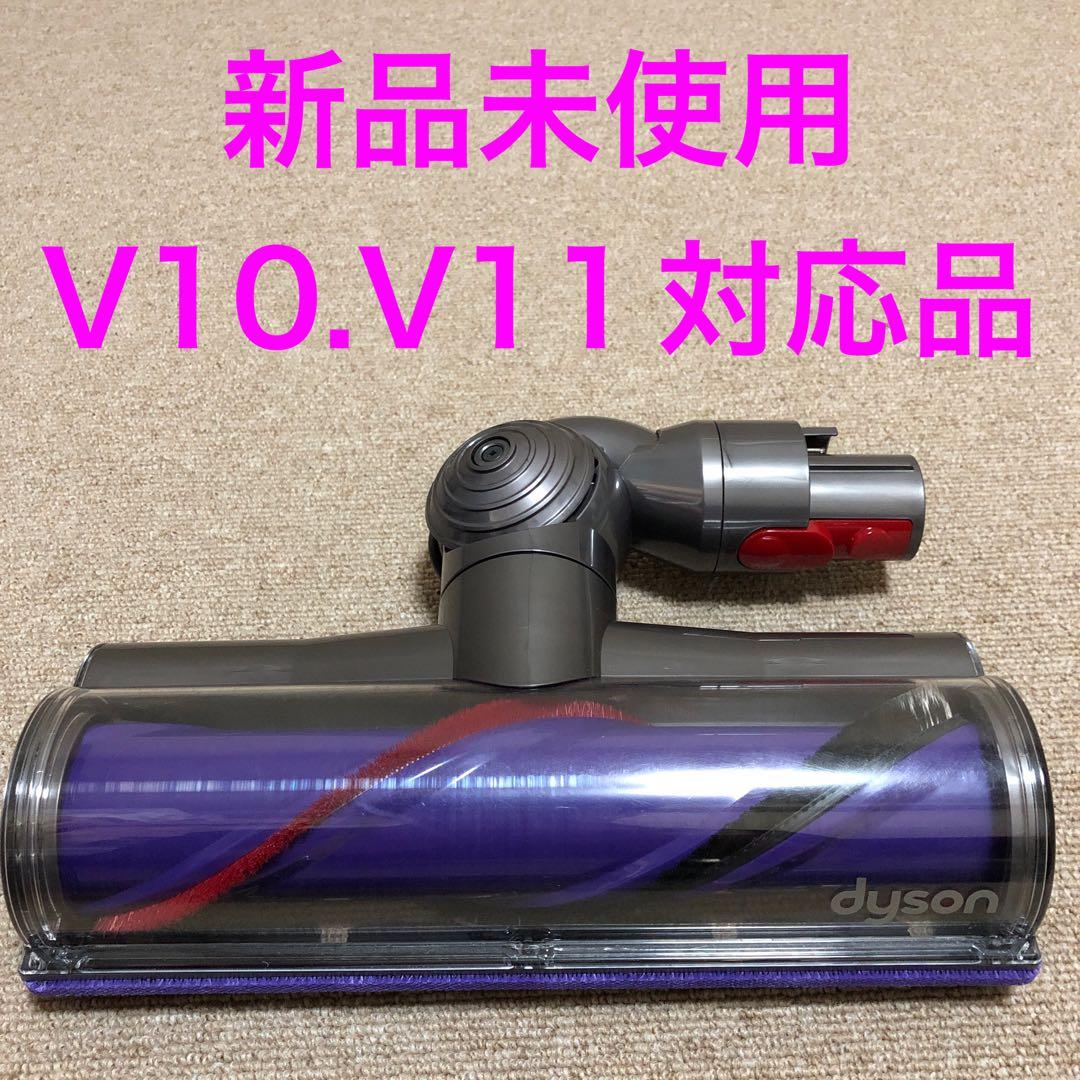 ダイソン　ダイレクトドライブクリーナーヘッド