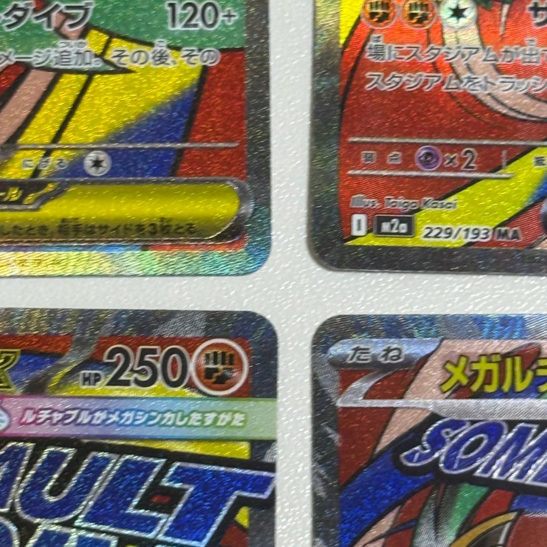 【24h以内発送】❶メガルチャブルX MA 中国語箔押しエラー版 メガドリーム