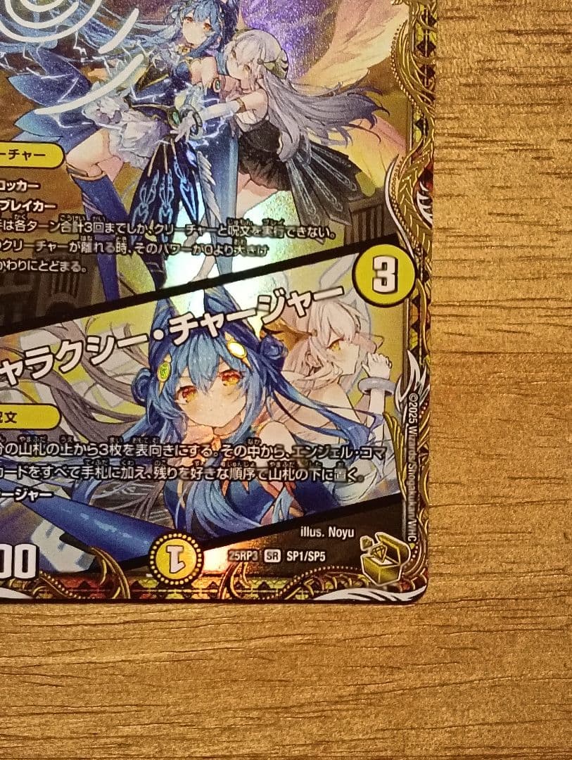 デュエルマスターズ　支配の精霊ペルフェクト / ギャラクシー・チャージャー　金