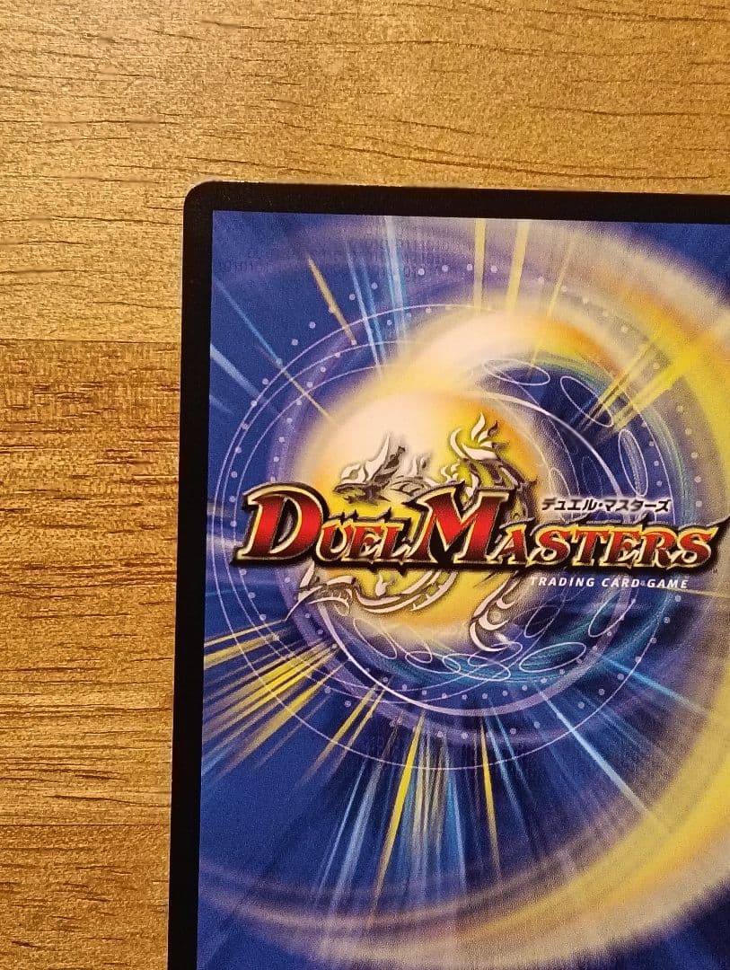 デュエルマスターズ　支配の精霊ペルフェクト / ギャラクシー・チャージャー　金