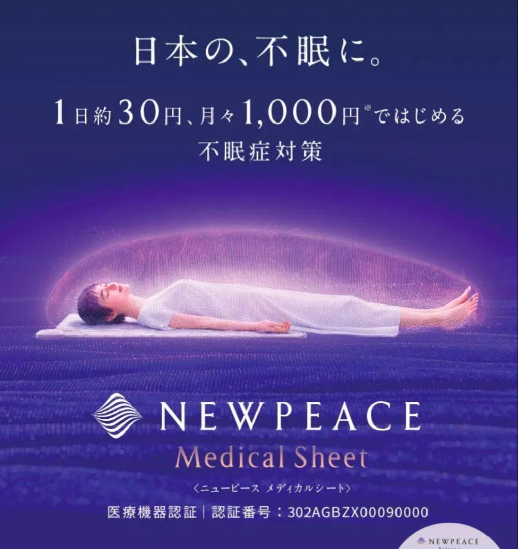 マットレス NEWPEACE medical sheet MTG