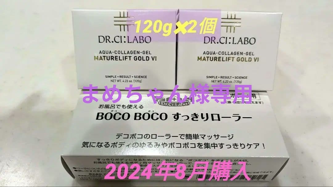 ドクターシーラボ ACGマチュア VI 120g 2個、ローラーセット
