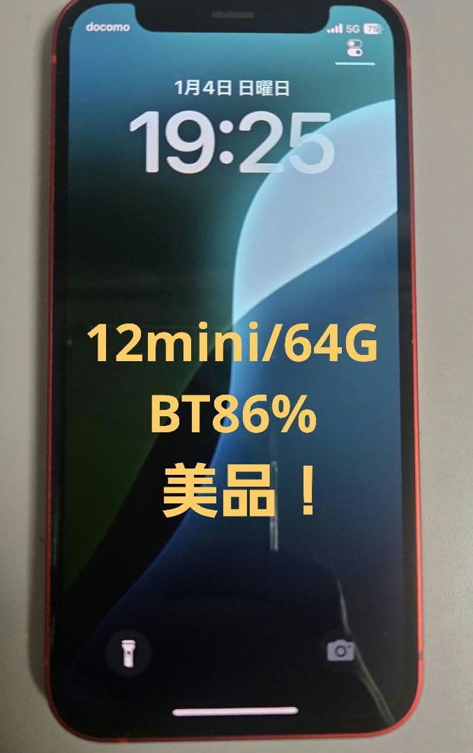 iPhone12mini 64G　美品！バッテリー良好