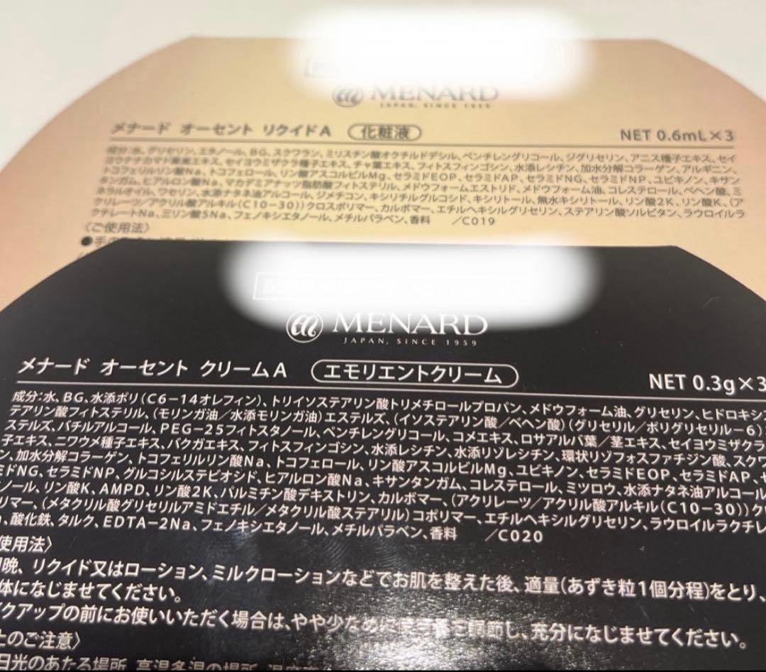 メナード　オーセントクリーム・リクイド　65周年エンベリエ5セット　おまけ付