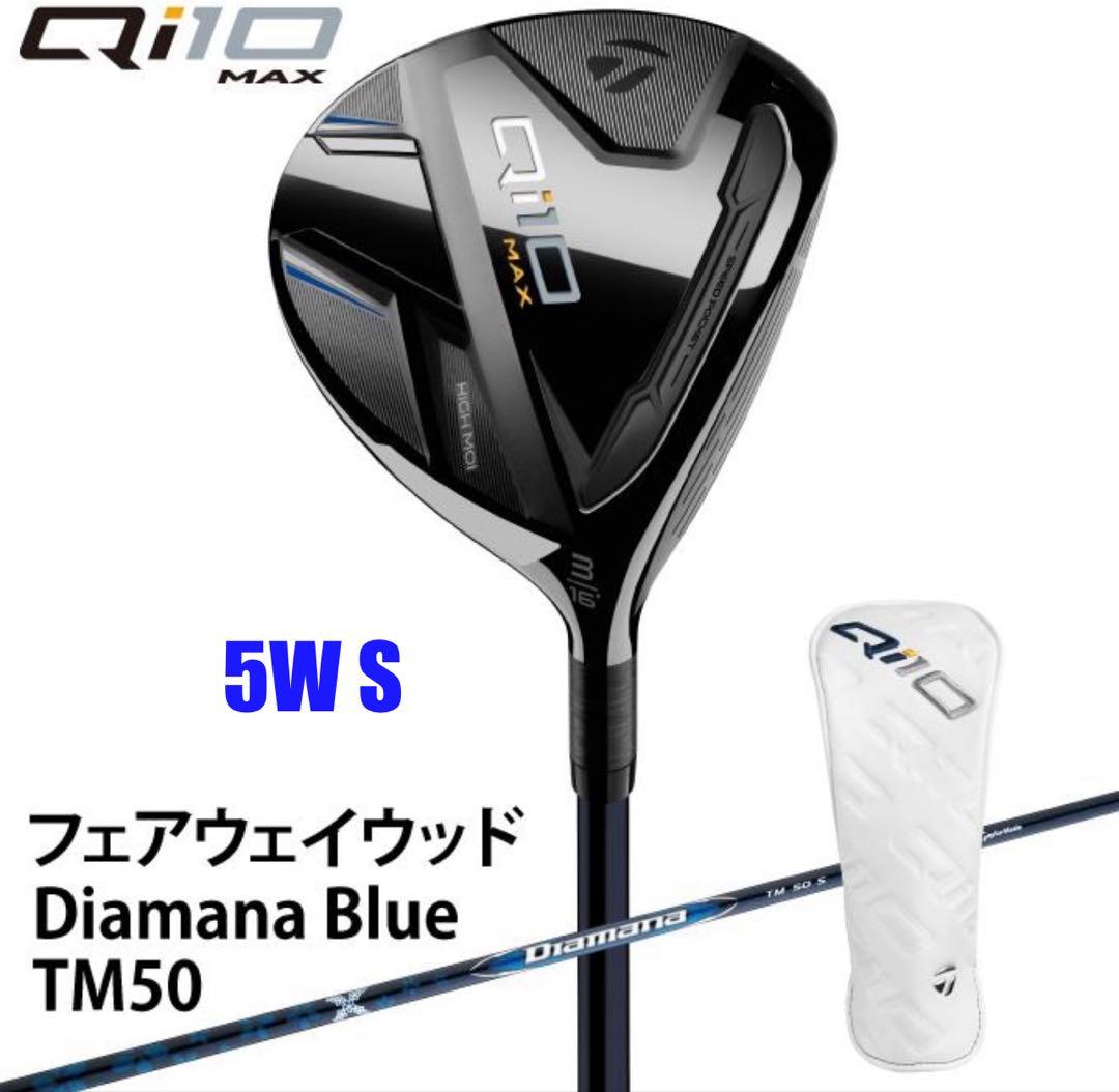 新品　テーラーメイド Qi10 MAXフェアウェイウッド 5W(19°) S
