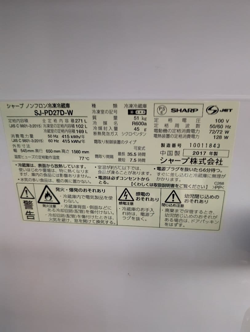【値下げしました】SHARP冷蔵庫 SJ-PD27D-W 2017年製