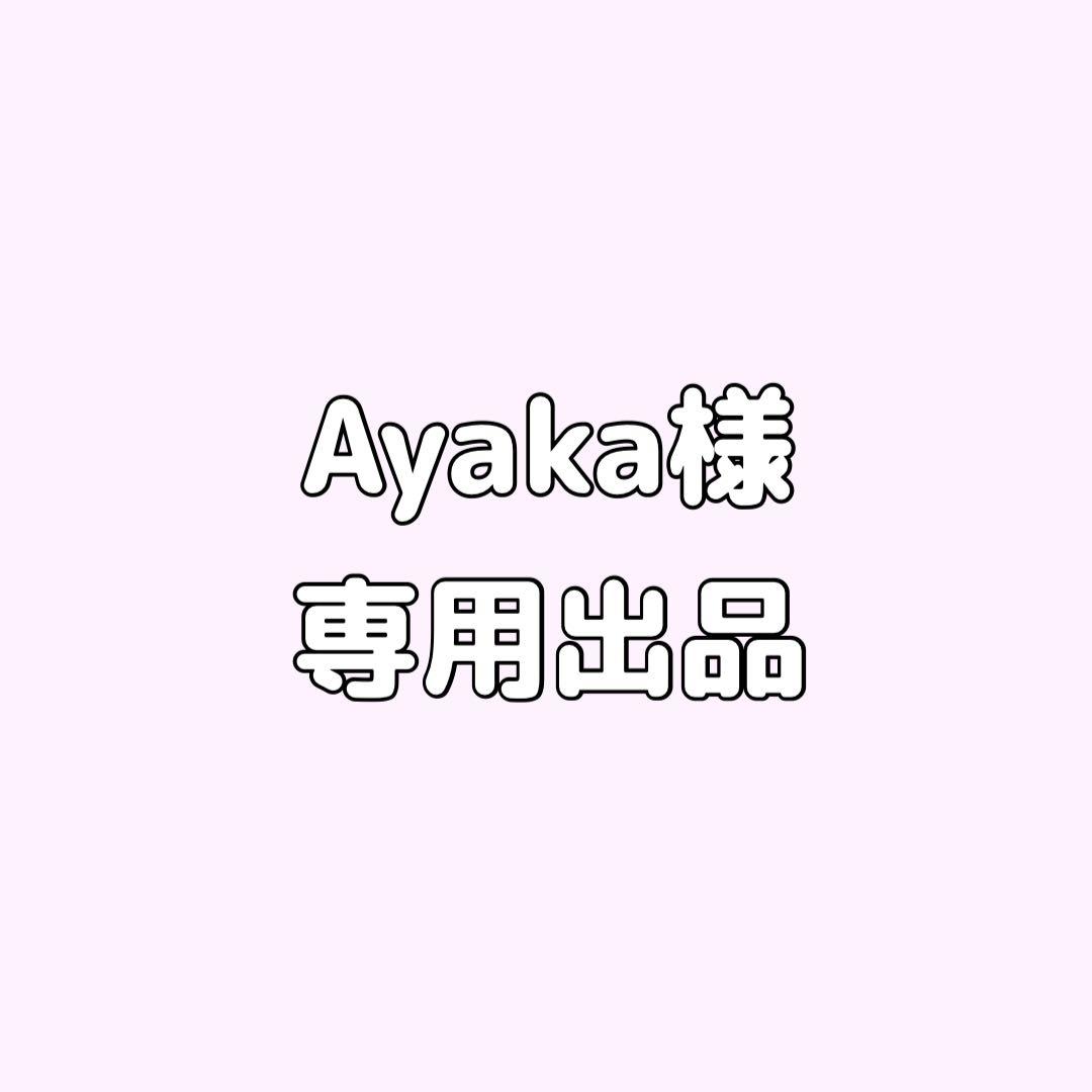その他 Ayaka