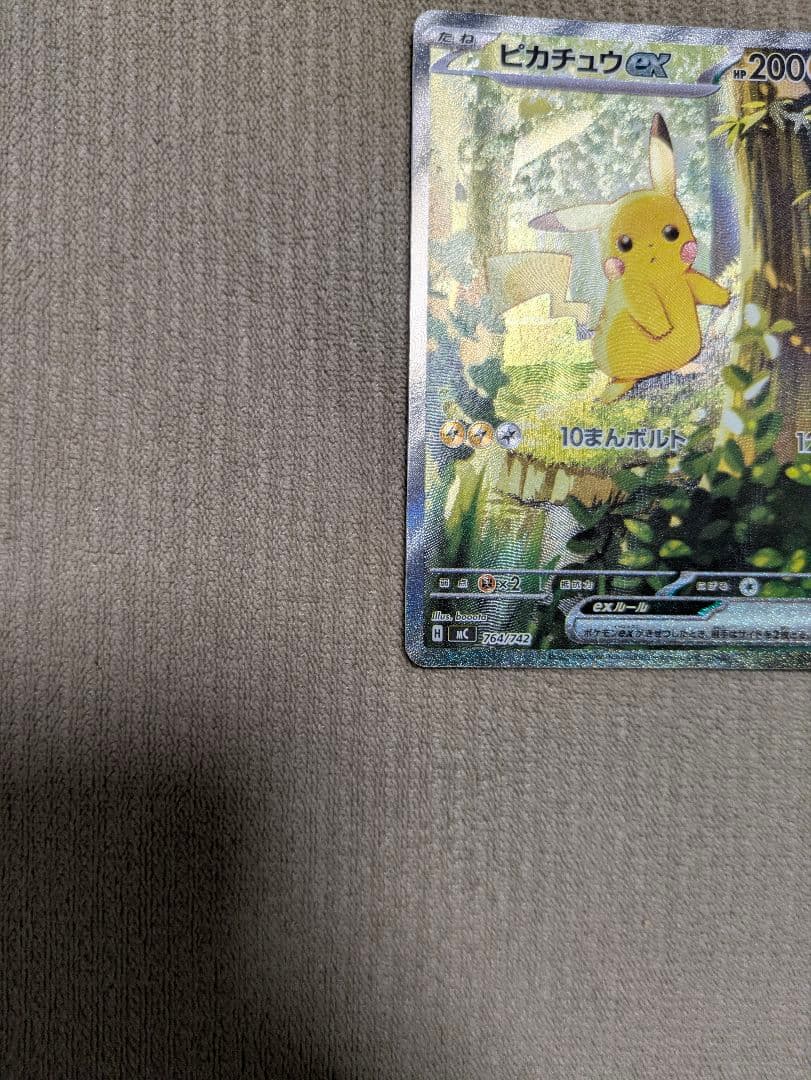 美品 ポケモンカード スタートデッキ100 ピカチュウex 764 SAR