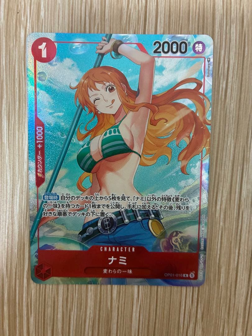 ナミ　パラレル