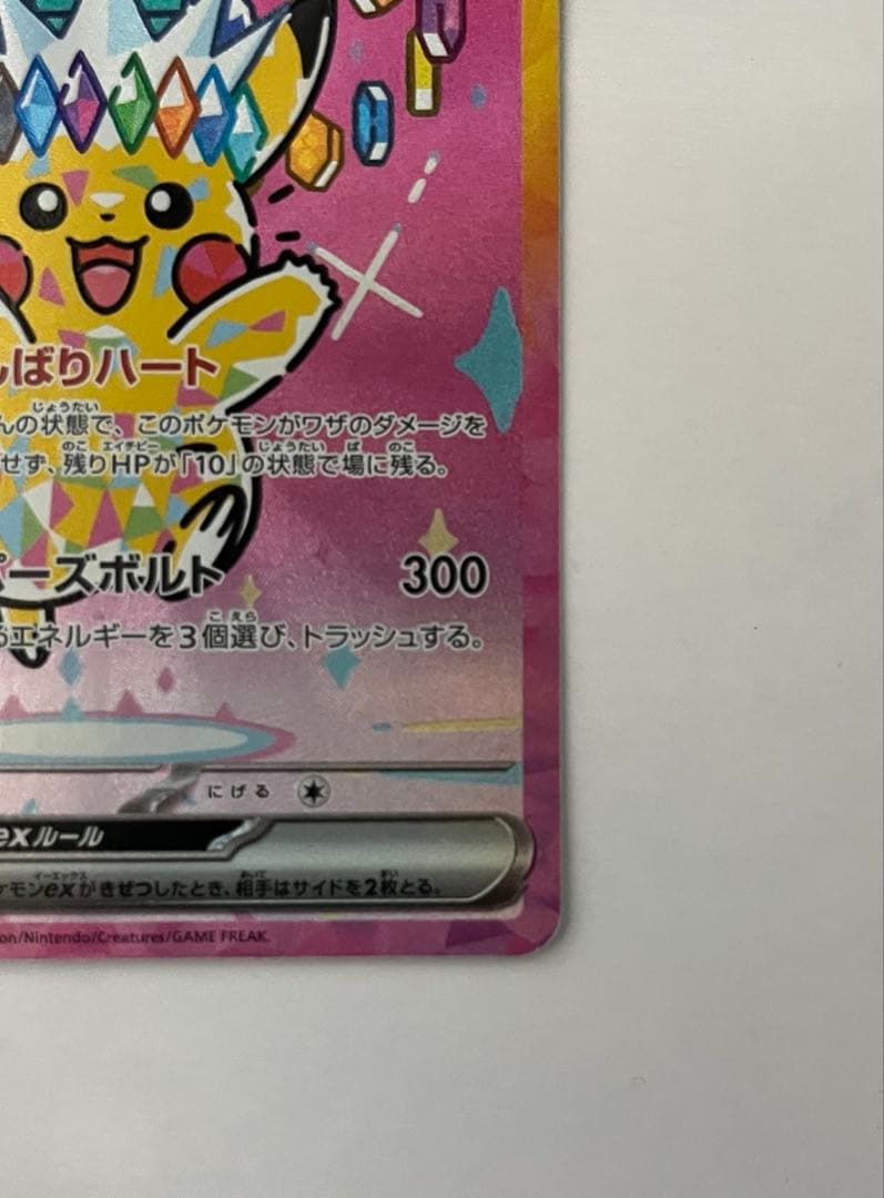 【美品】ピカチュウ ex SAR メガドリーム　センタリング良好
