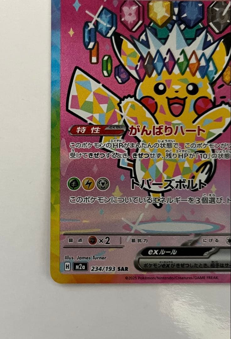 【美品】ピカチュウ ex SAR メガドリーム　センタリング良好
