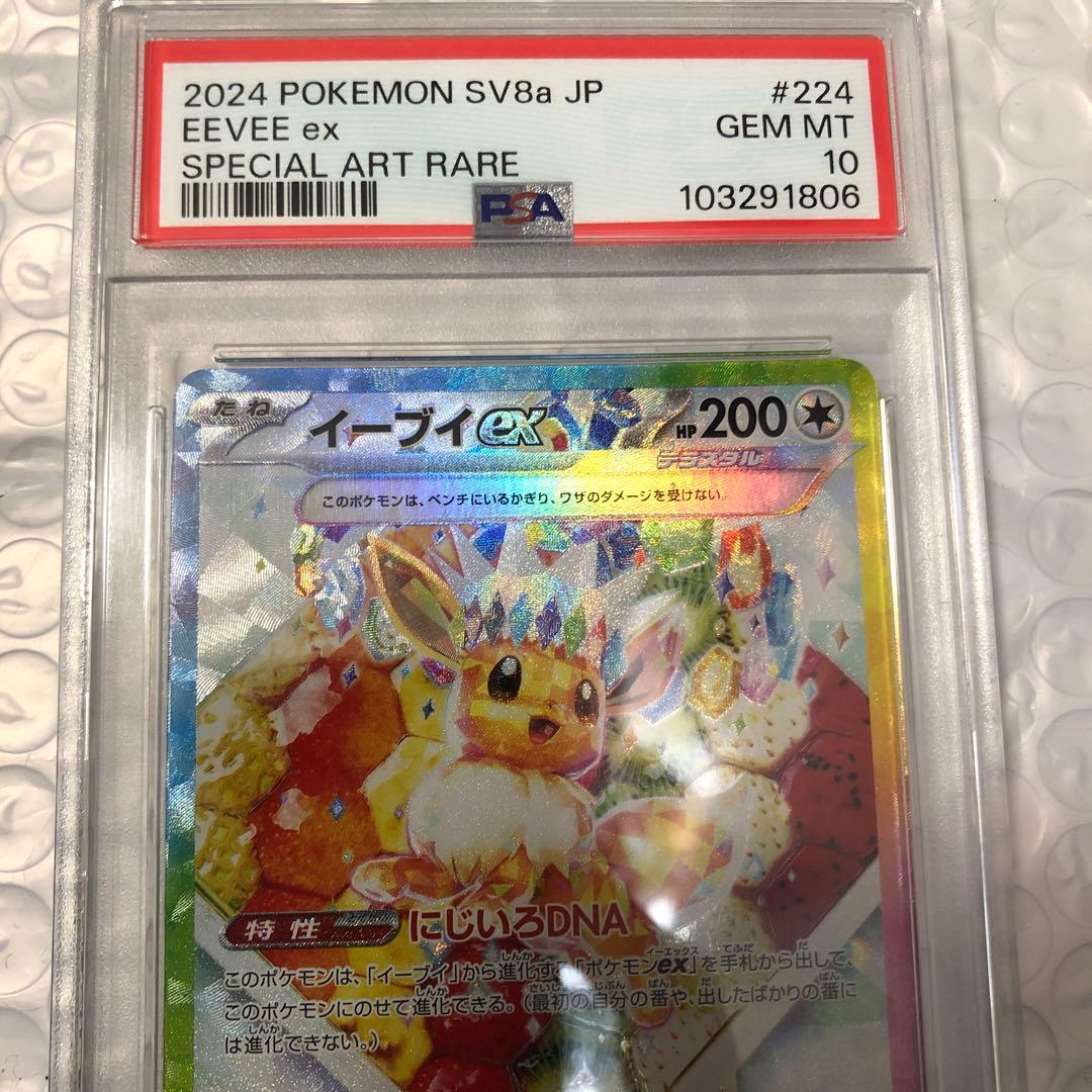 イーブイ　sar PSA10 ポケモンカード