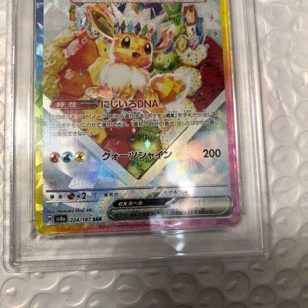 イーブイ　sar PSA10 ポケモンカード