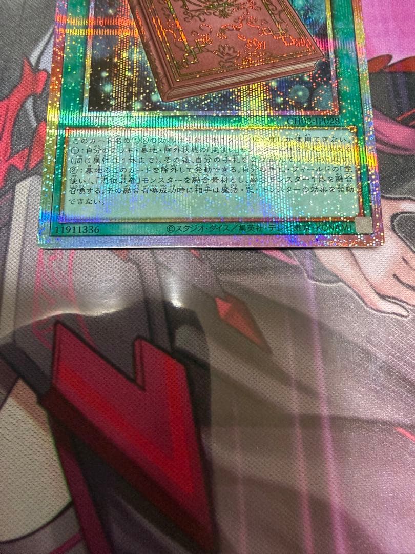 遊戯王OCG 憑依共鳴　大輪の魔導書　プリズマ