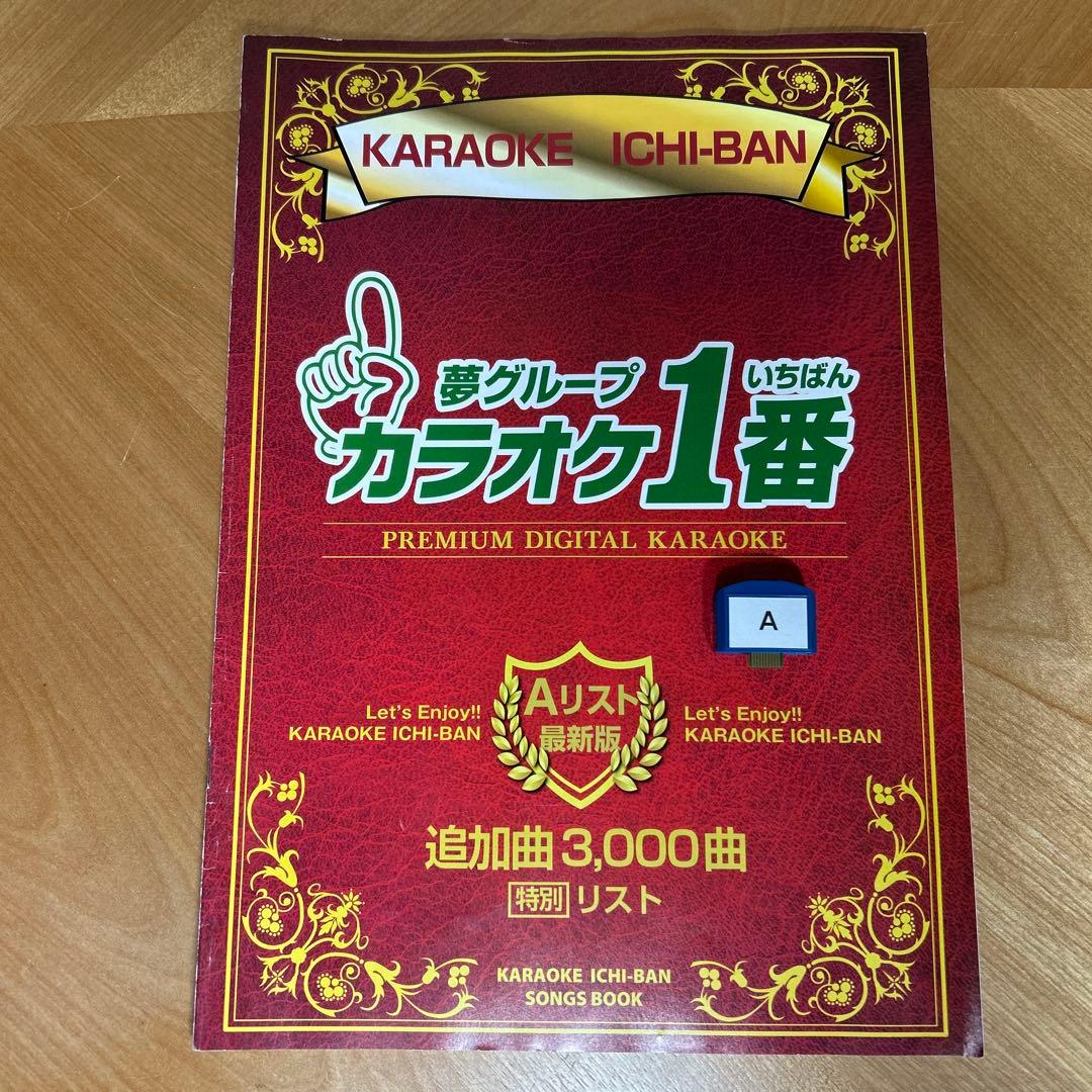 カラオケ1番 3000曲 カートリッジ A　動作確認済