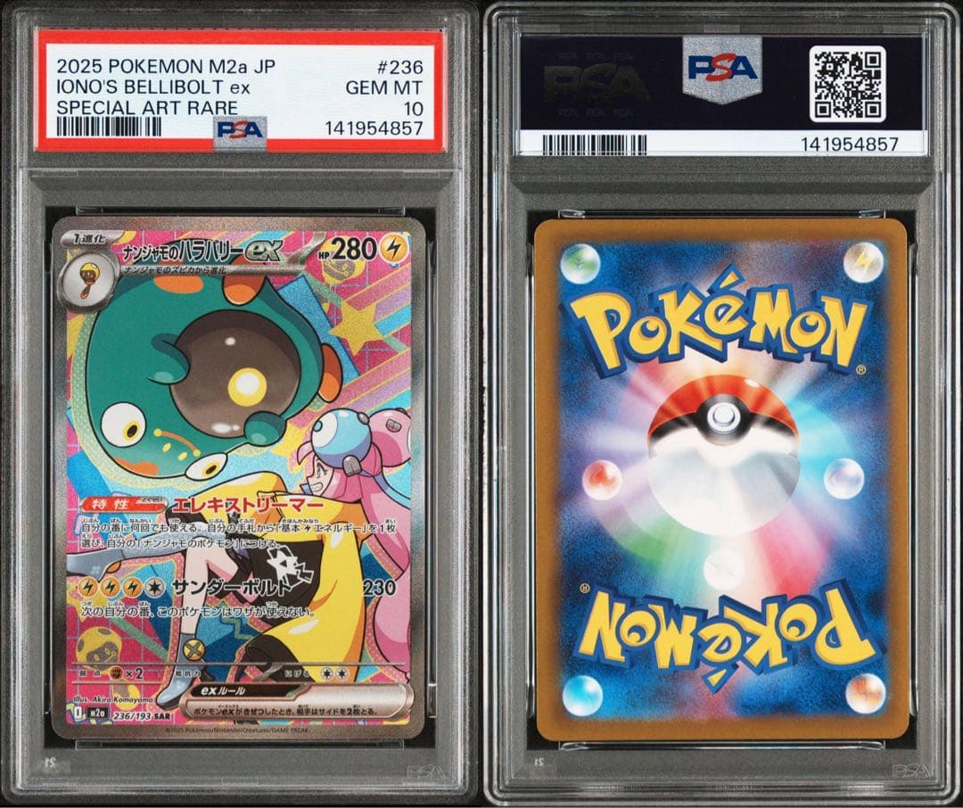 ②【PSA10】ナンジャモのハラバリーex SAR 1枚 メガドリームex