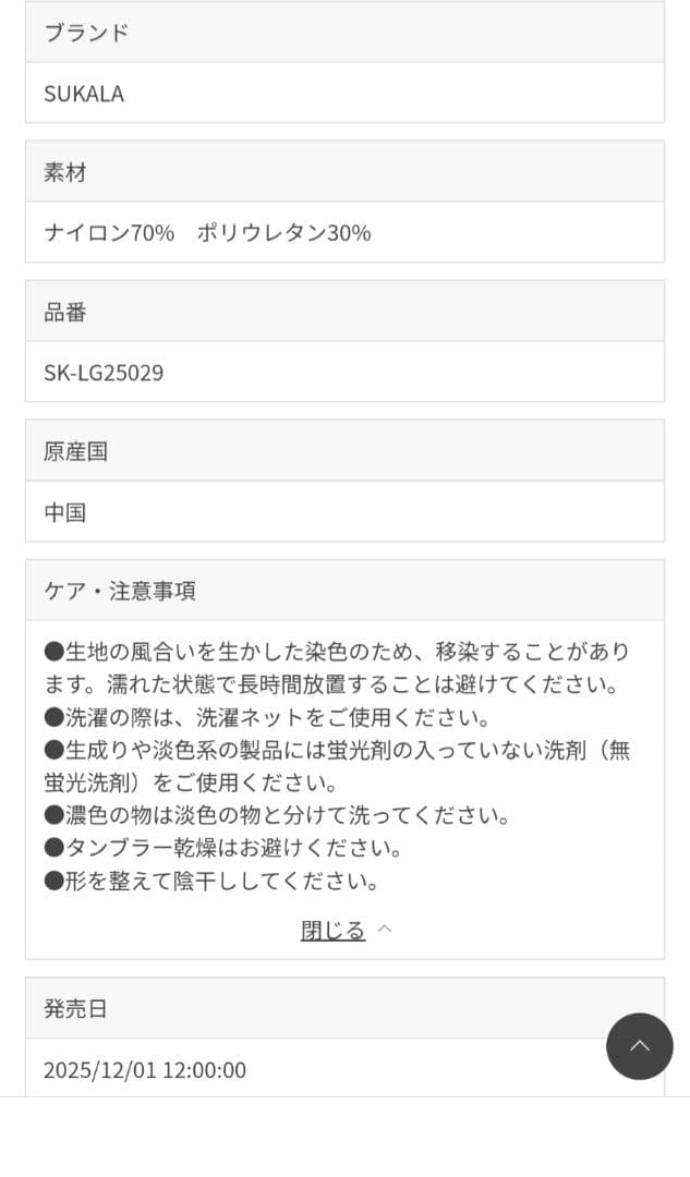 【SUKALA】フレアリブパンツ　ブラックM 新品未開封