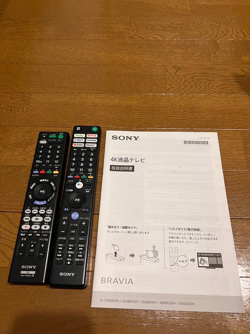 SONY Google TV 大画面 75inch！！画面フィルム付き