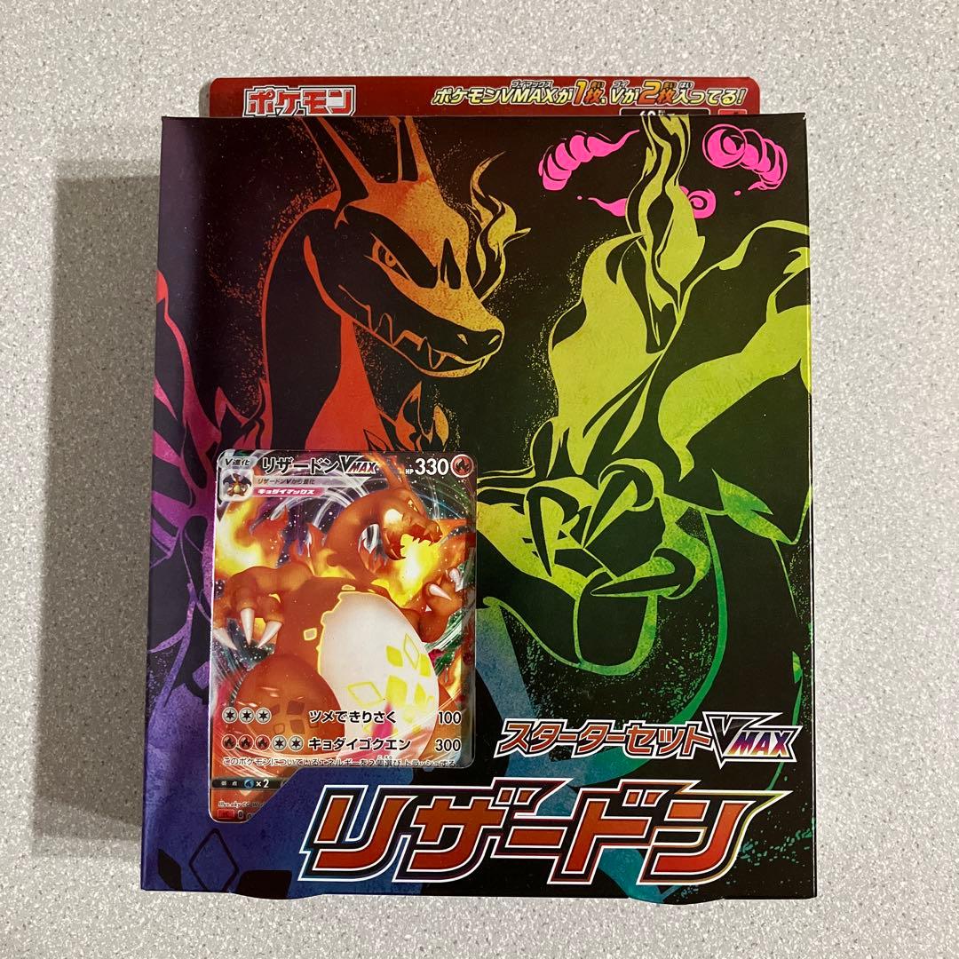 ☆ポケモンカード☆スターターセットVMAX☆リザードン☆新品☆未開封☆