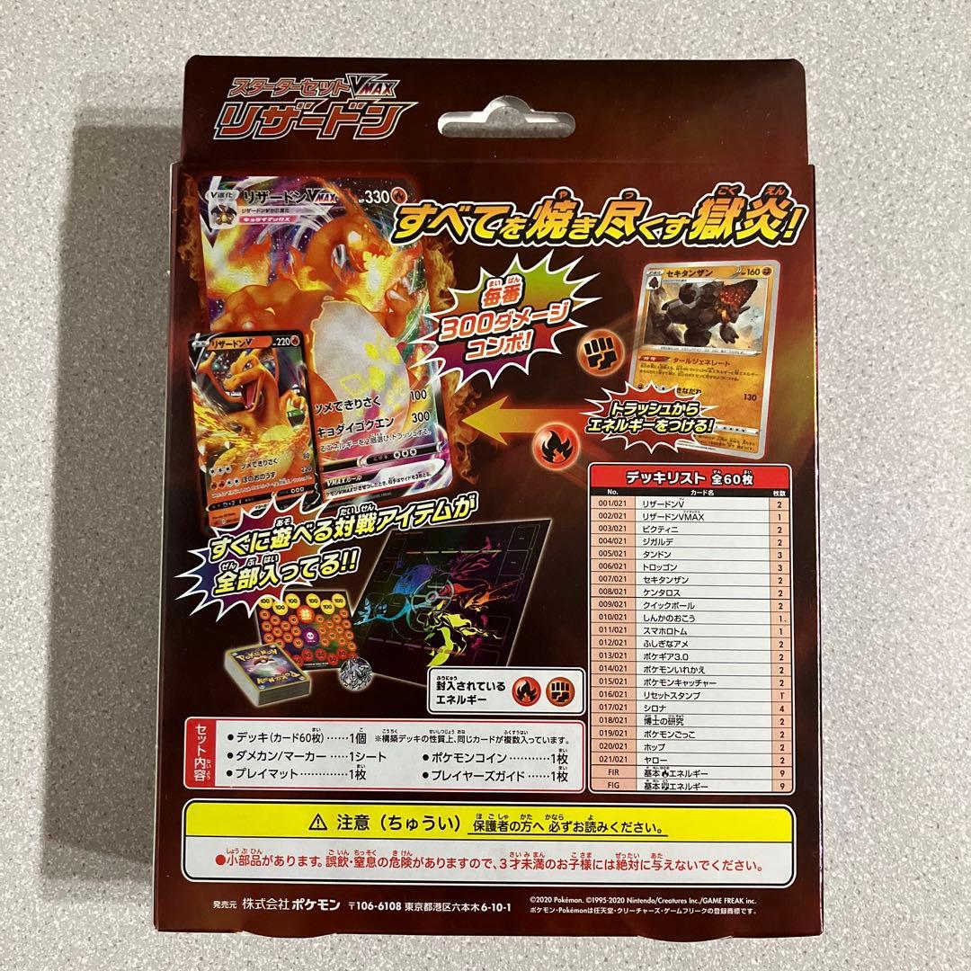 ☆ポケモンカード☆スターターセットVMAX☆リザードン☆新品☆未開封☆