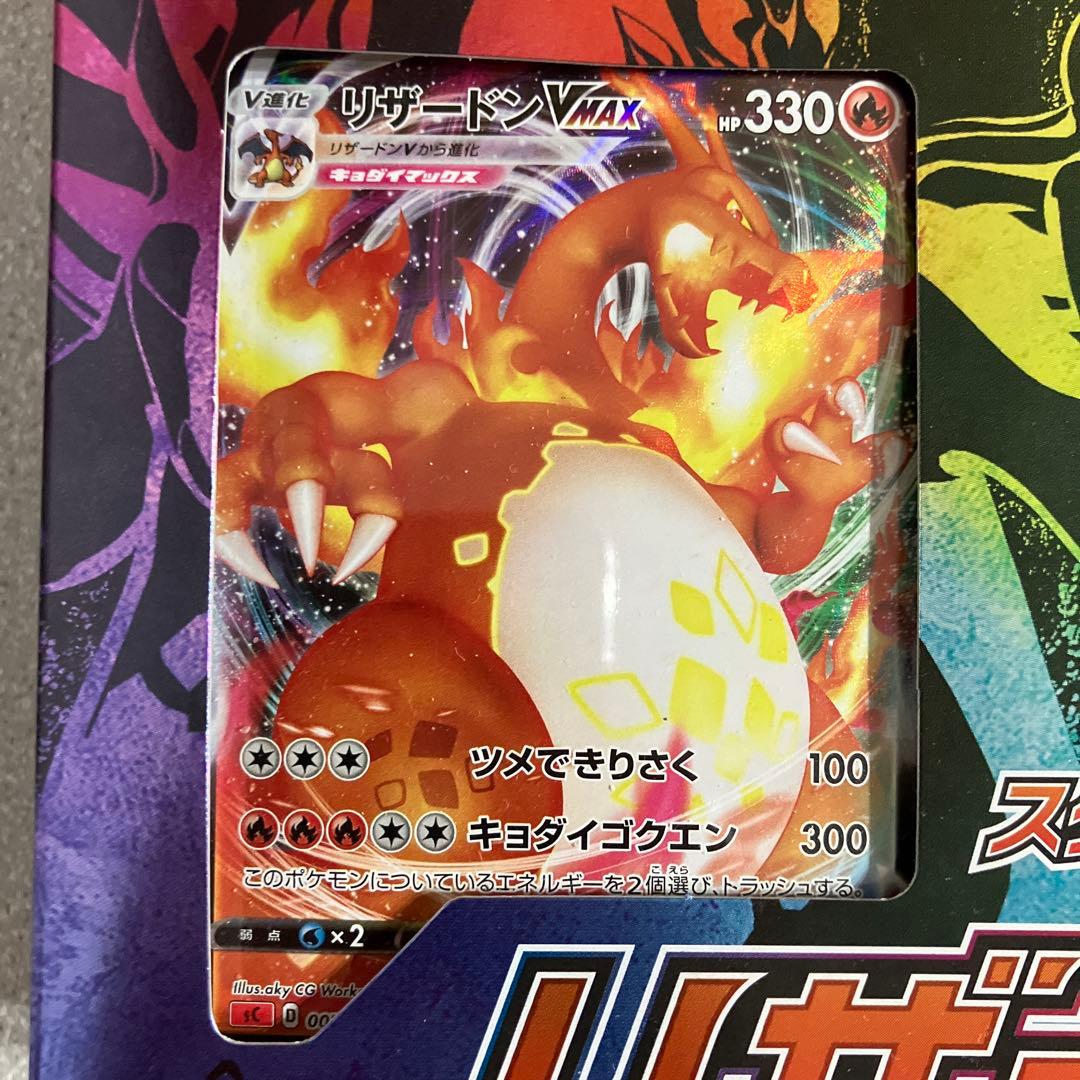 ☆ポケモンカード☆スターターセットVMAX☆リザードン☆新品☆未開封☆