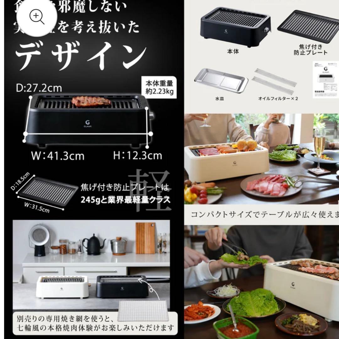 新品未開封 GLAMP 超少煙グリル ブラック SG-01 焼肉プレート